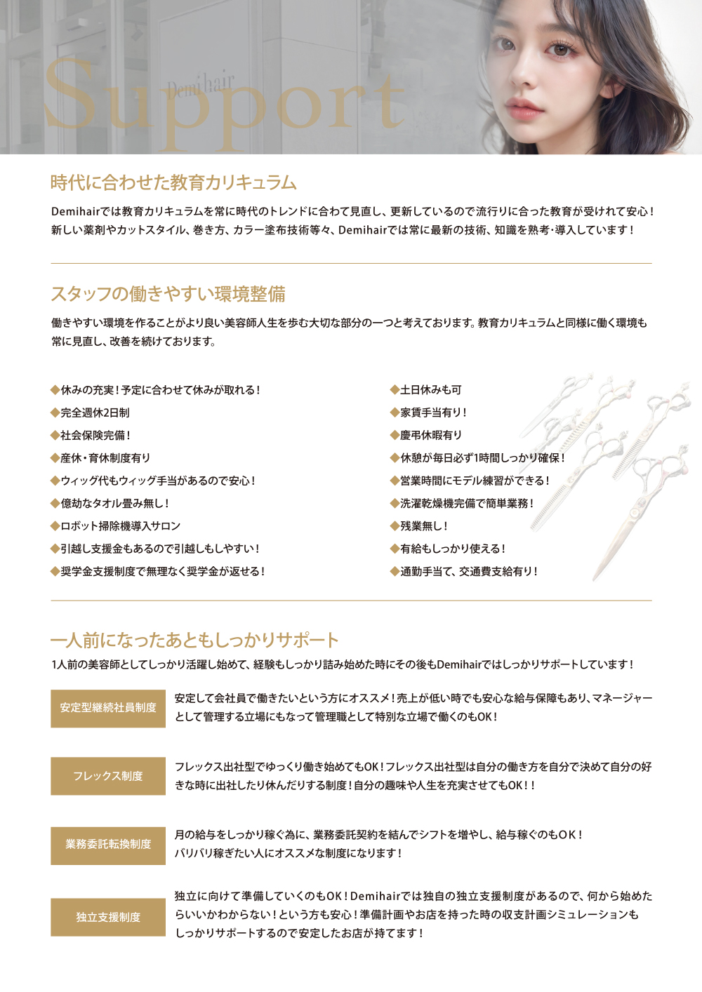 時代に合わせた教育カリキュラム