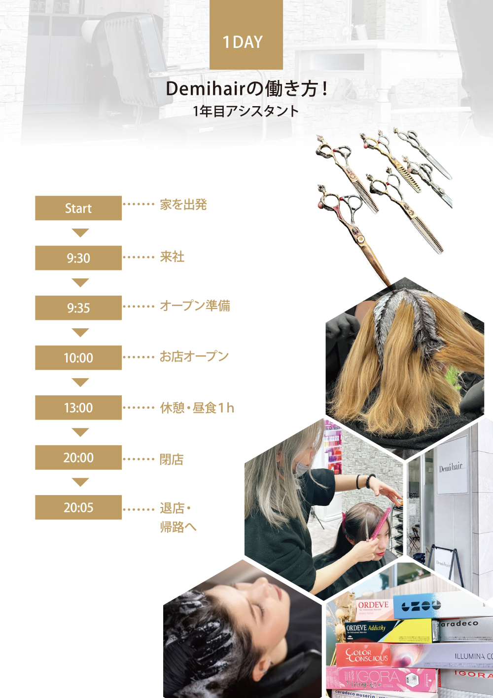 Demihairの働き方！