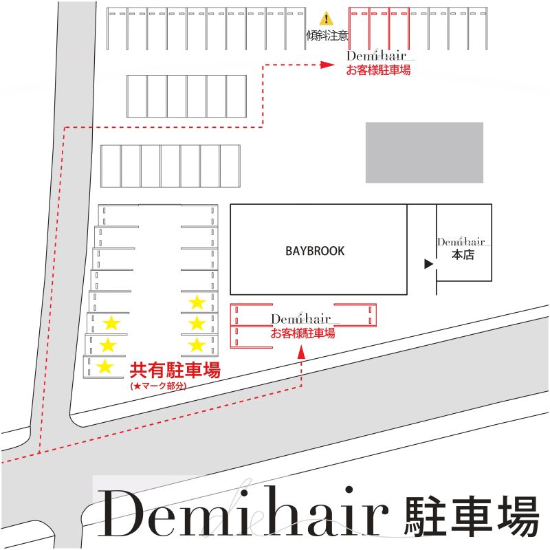 専用駐車場